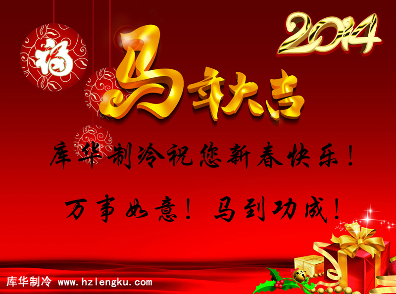 新春快樂 馬年吉祥 新春快樂 馬年吉祥